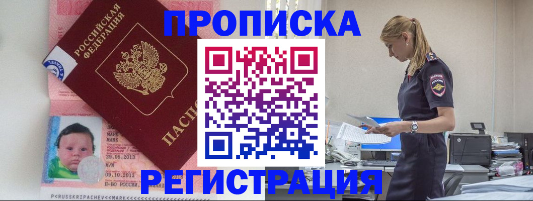 прописка ребенка в Сызрани