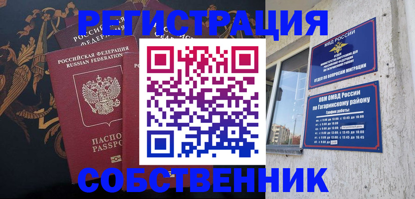 временная регистрация законно в Сызрани